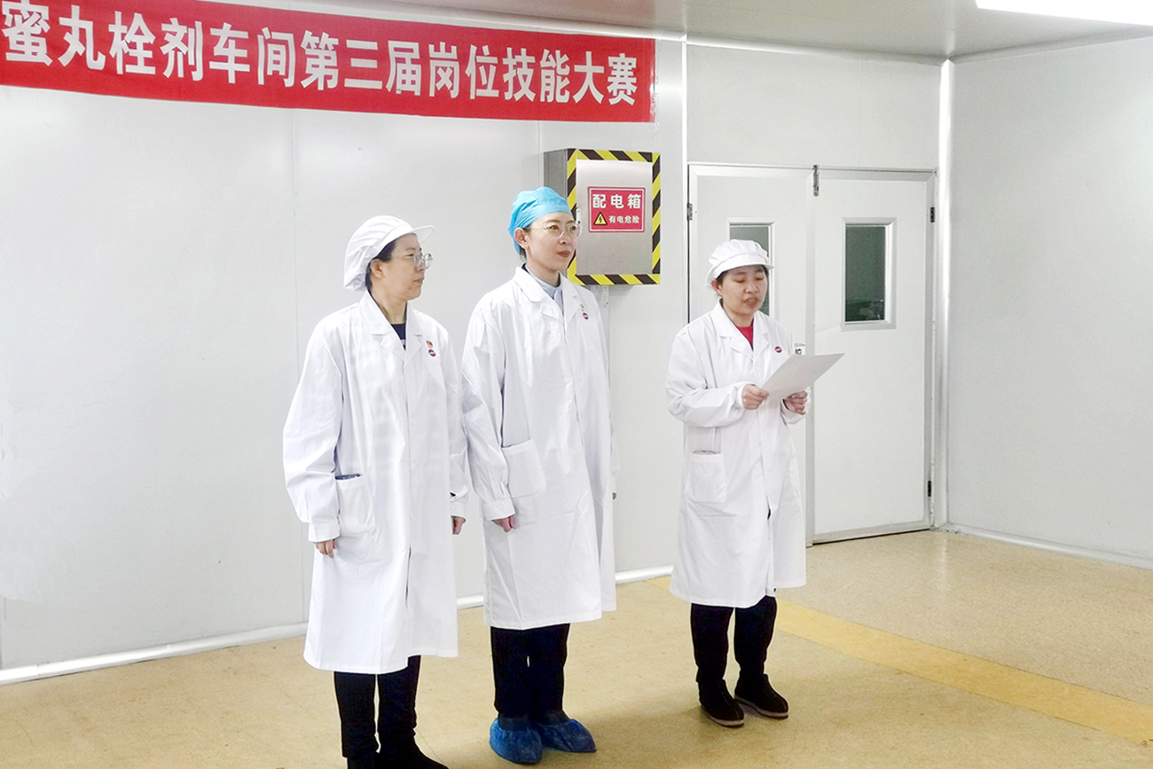 工会搭台促成长 技能比武铸匠心——中药公司蜜丸栓剂车间岗位技能竞赛展风采、强本领